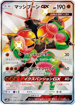 Buzzwole-GX