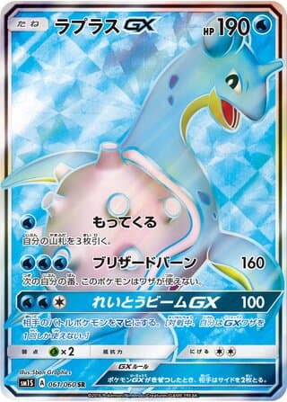 Lapras-GX