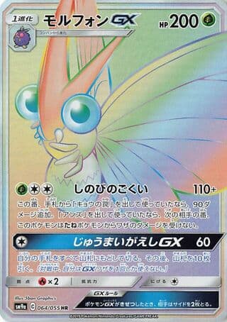 Venomoth-GX