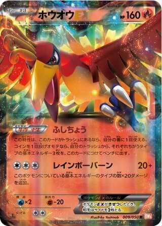 Ho-Oh-EX