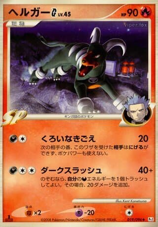 Houndoom G