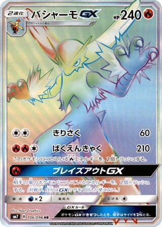 Blaziken-GX