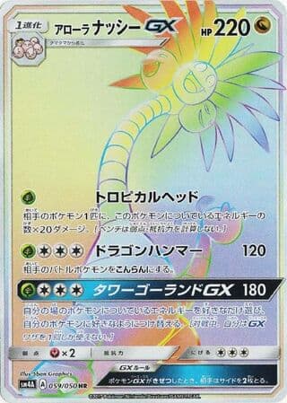 Alolan Exeggutor-GX