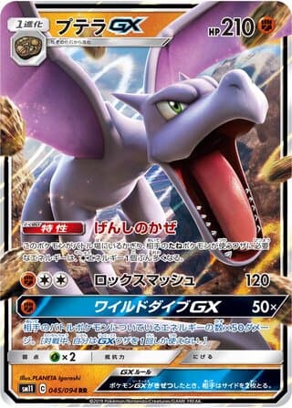 Aerodactyl-GX