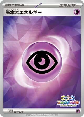 Basic Psychic Energy