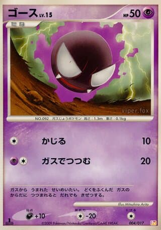 Gastly