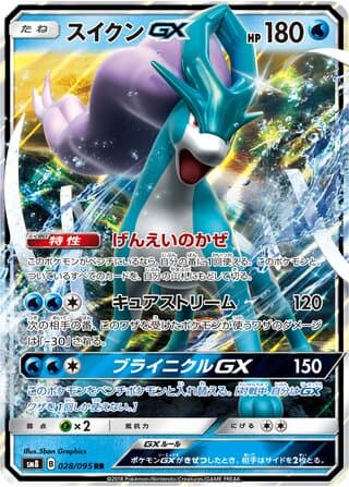 Suicune-GX