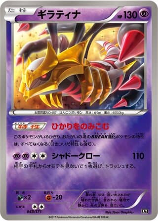 Giratina