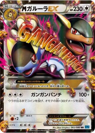 M Kangaskhan-EX