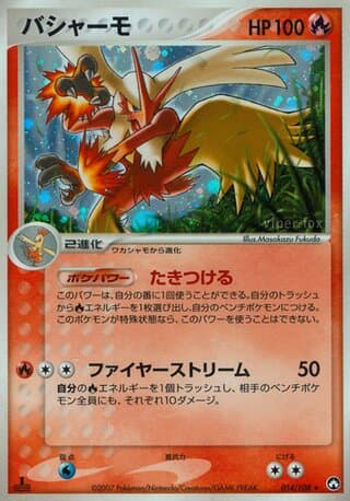 Blaziken