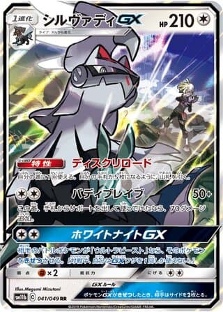 Silvally-GX