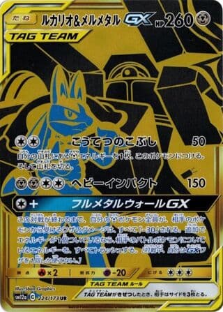 Lucario & Melmetal-GX