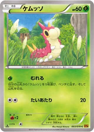 Wurmple
