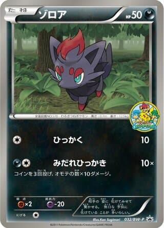 Zorua