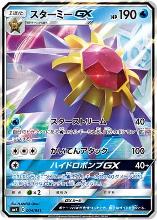 Starmie-GX