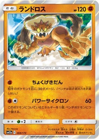 Landorus