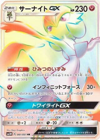 Gardevoir-GX