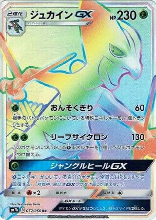 Sceptile-GX