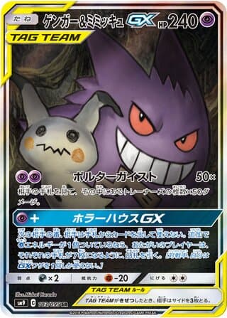 Gengar & Mimikyu-GX
