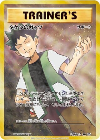 Brock's Grit