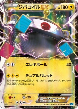 Magnezone-EX