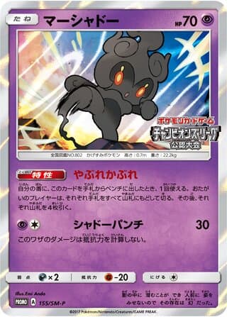 Marshadow