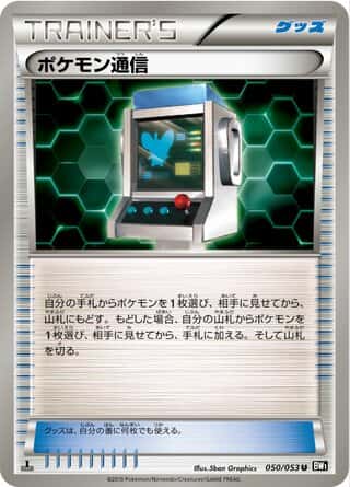 Pokémon Communication