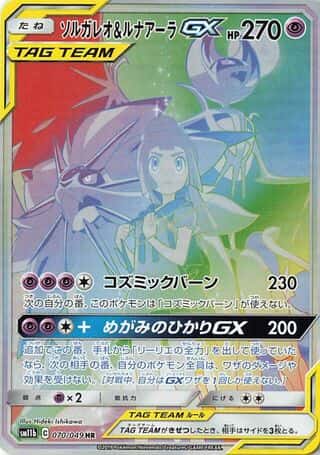 Solgaleo & Lunala-GX