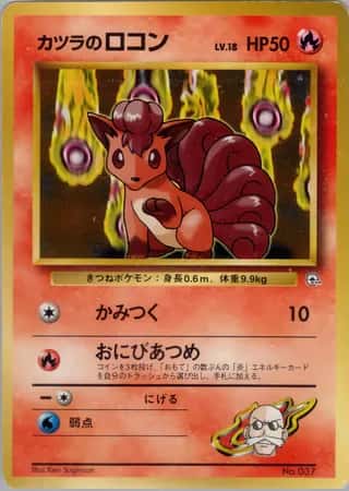 Blaine's Vulpix 008 Guren Town Gym Deck