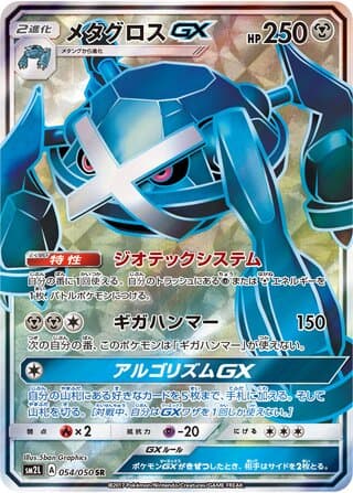 Metagross-GX