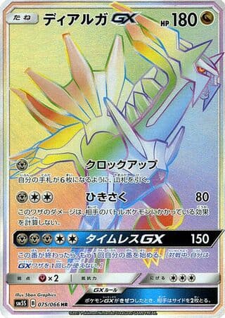 Dialga-GX