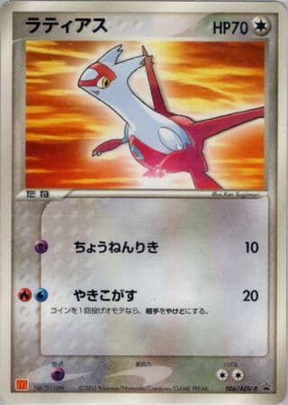 Latias
