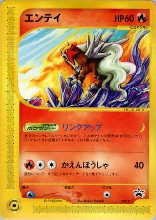 Entei