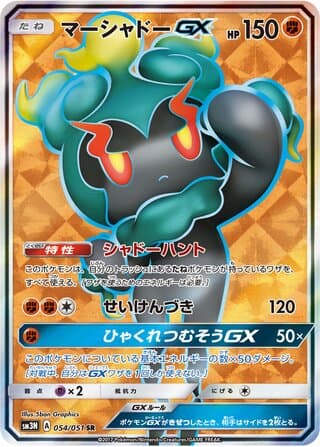 Marshadow-GX