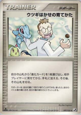 Professor Elm's Training Method