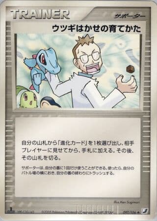 Professor Elm's Training Method