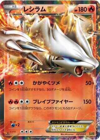 Reshiram-EX