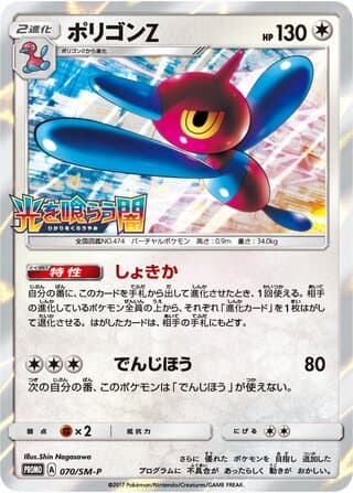 Porygon-Z