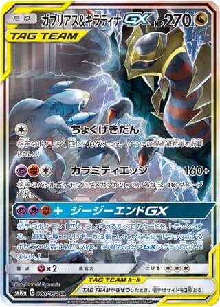 Garchomp & Giratina-GX