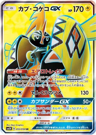 Tapu Koko-GX