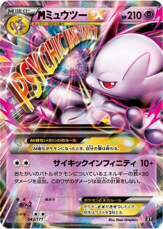 M Mewtwo-EX