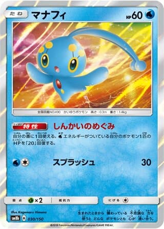 Manaphy