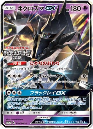 Necrozma-GX