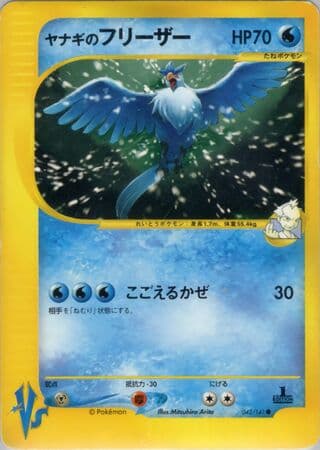 Pryce's Articuno