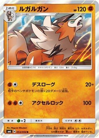Lycanroc