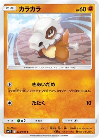 Cubone