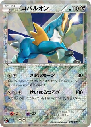 Cobalion