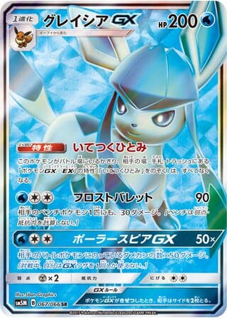 Glaceon-GX