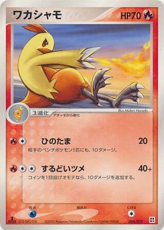 Combusken 004 Fire Quick Construction Pack
