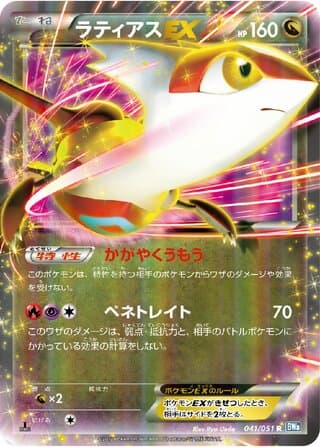 Latias-EX